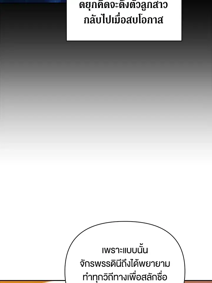 The Broken Ring – This Marriage Will Fail Anyway ตอนที่ 26 — page 56 of 93