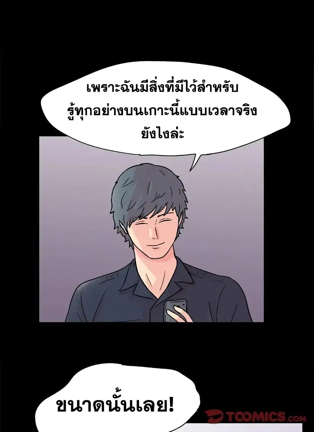 Project Utopia ตอนที่ 93 — page 18 of 89