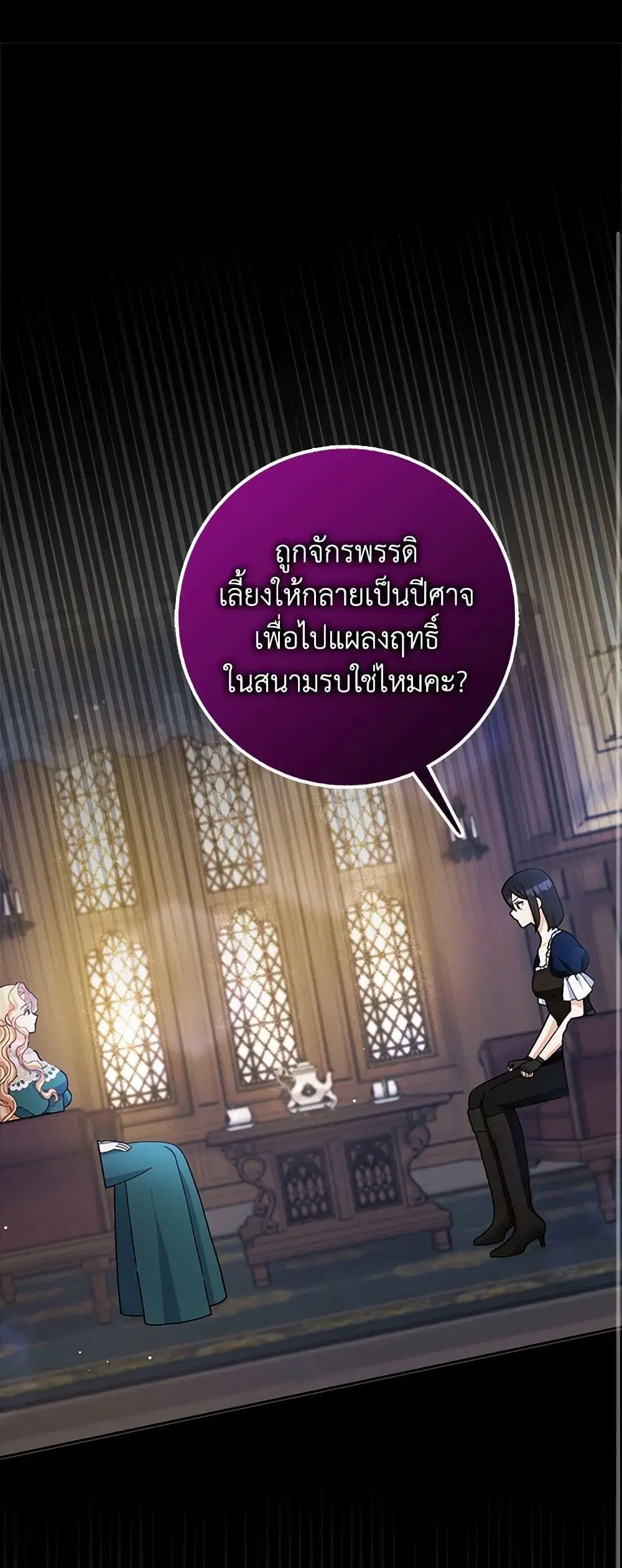 Please Marry Me Again! ตอนที่ 62 — page 18 of 37