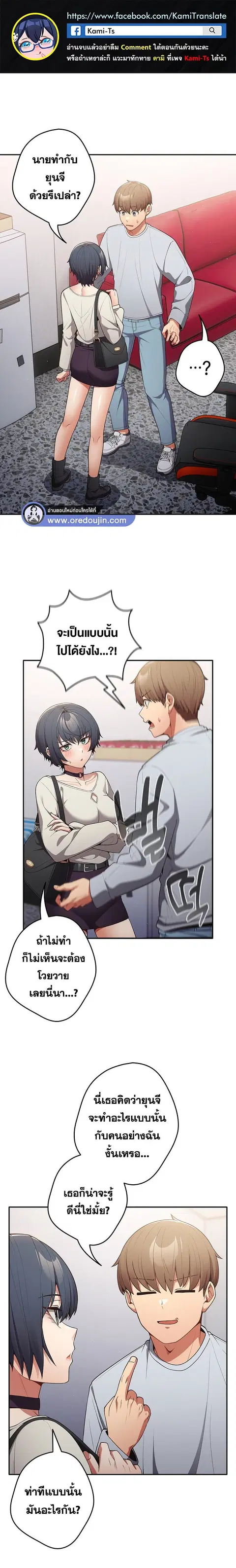 That’s Not How You Do It ตอนที่ 19 — page 1 of 22