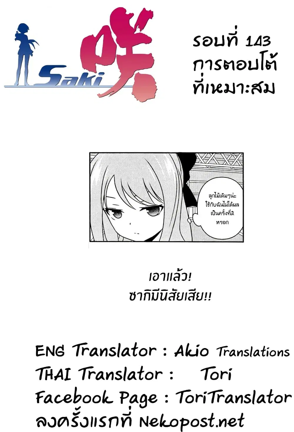 Saki ตอนที่ 143 — page 16 of 19