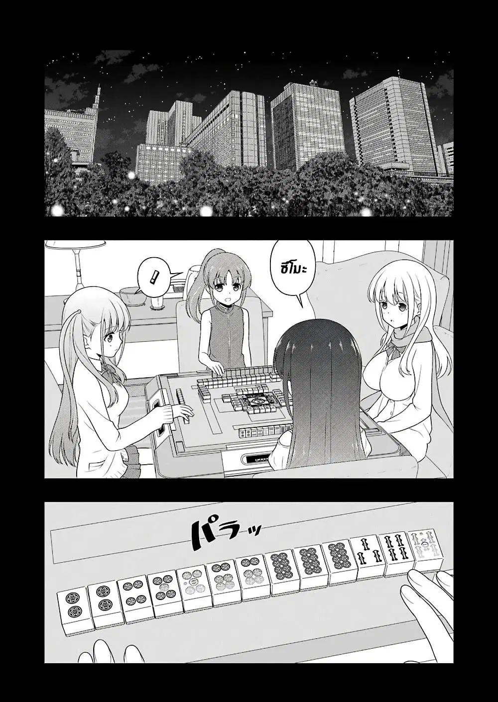 Saki ตอนที่ 206 — page 8 of 19