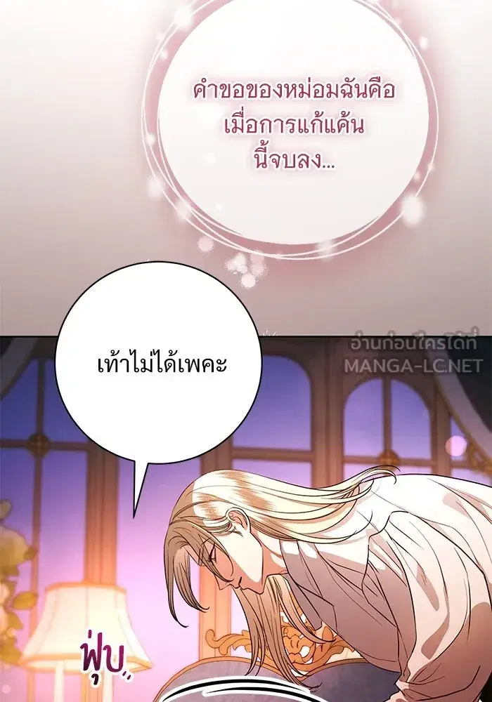 To My Husband’s Mistress ตอนที่ 62 — page 93 of 109