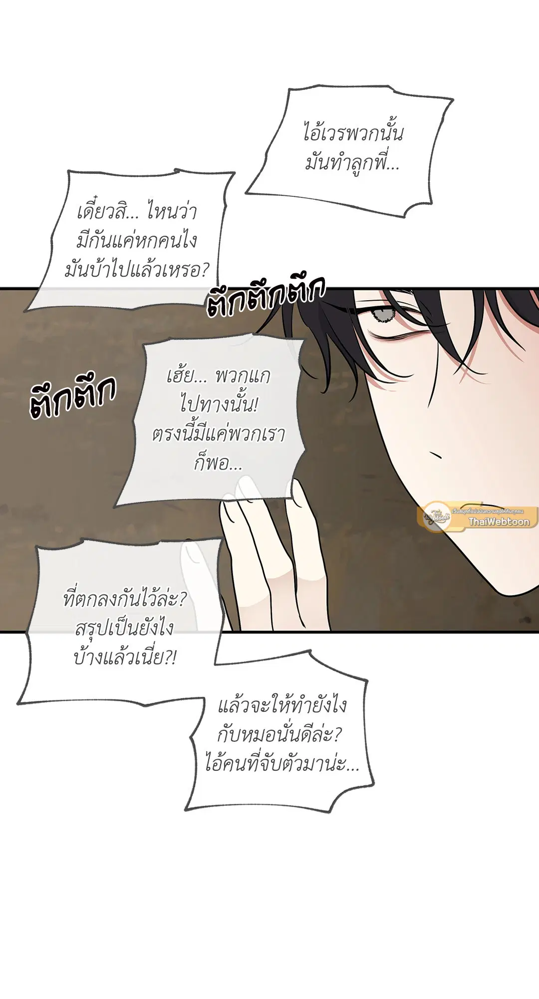 Low Tide in Twilight ตอนที่ 92 — page 41 of 61