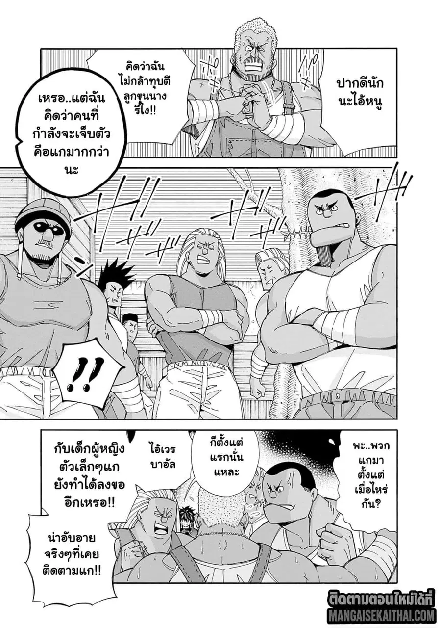 The Best Noble In Another World: The Bigger My Harem Gets, The Stronger I Become ตอนที่ 38.2 — page 6 of 13