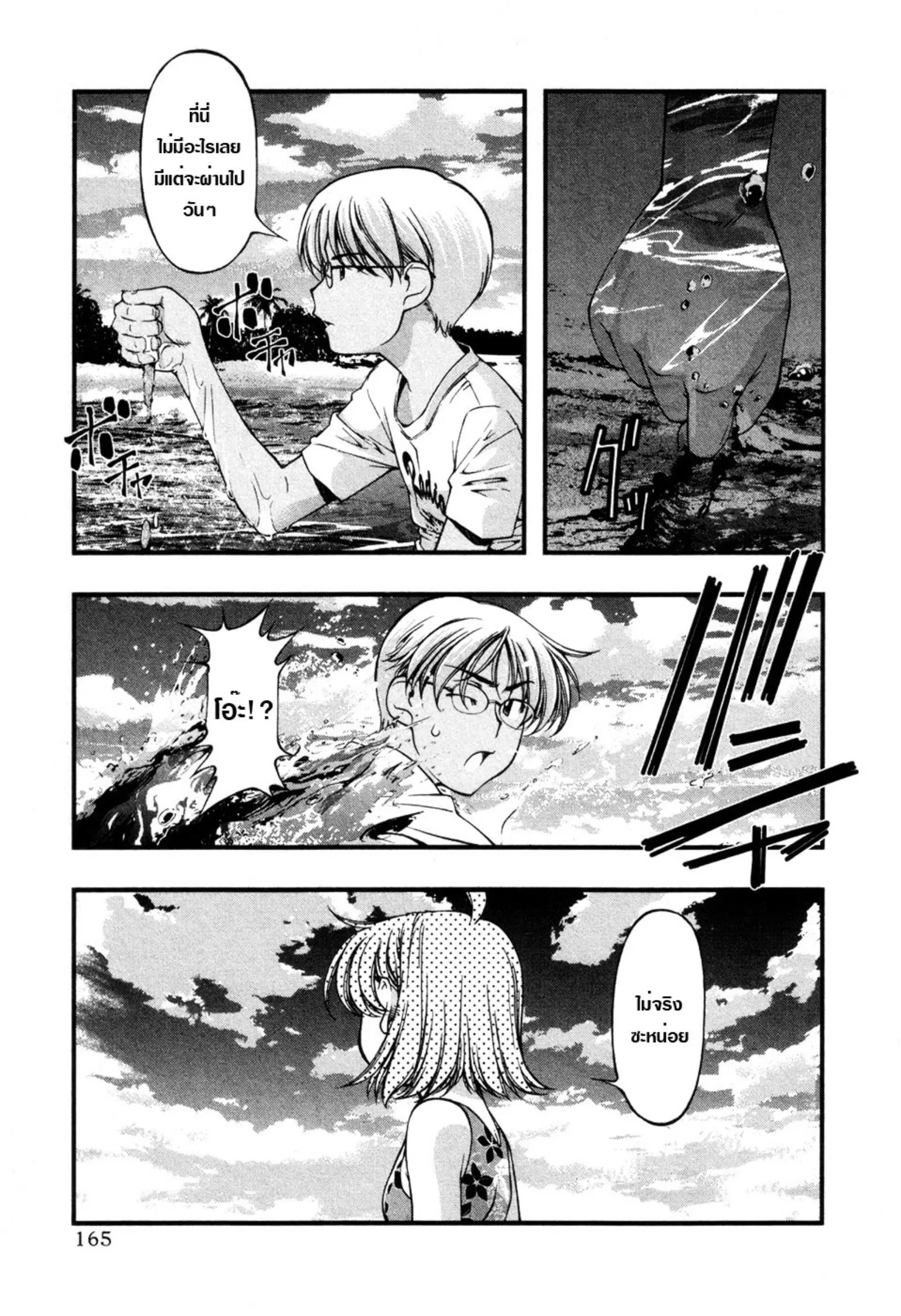 Umi no Misaki ตอนที่ 60 — page 17 of 59