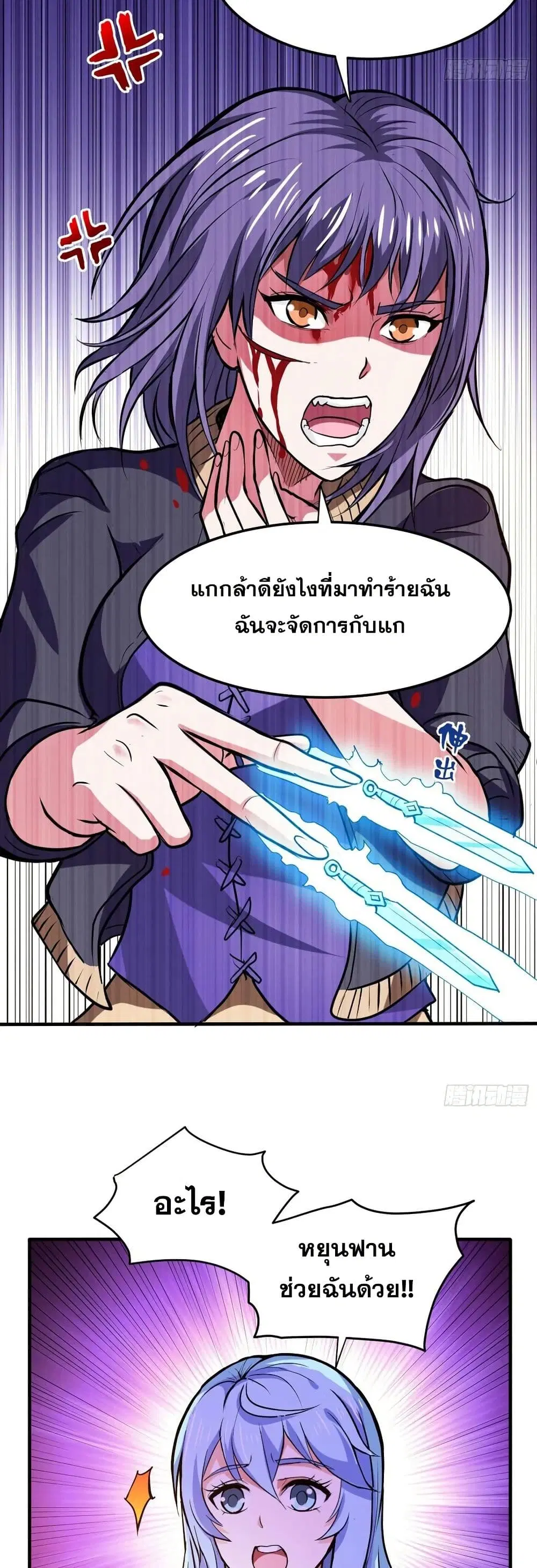 Peerless Doctor in the City ตอนที่ 98 — page 2 of 20