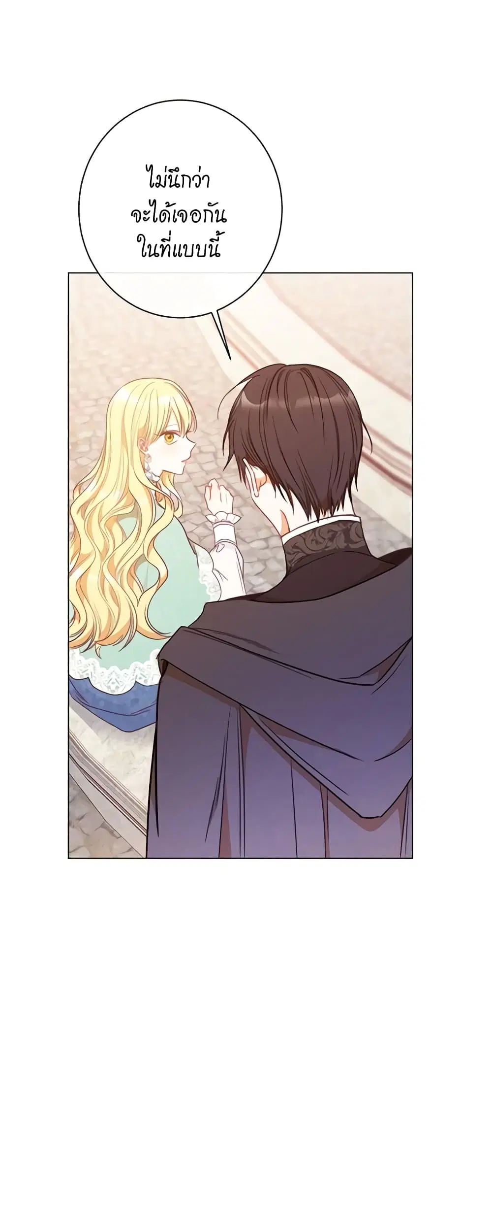 The Villainess Turns the Hourglass ตอนที่ 26 — page 31 of 45