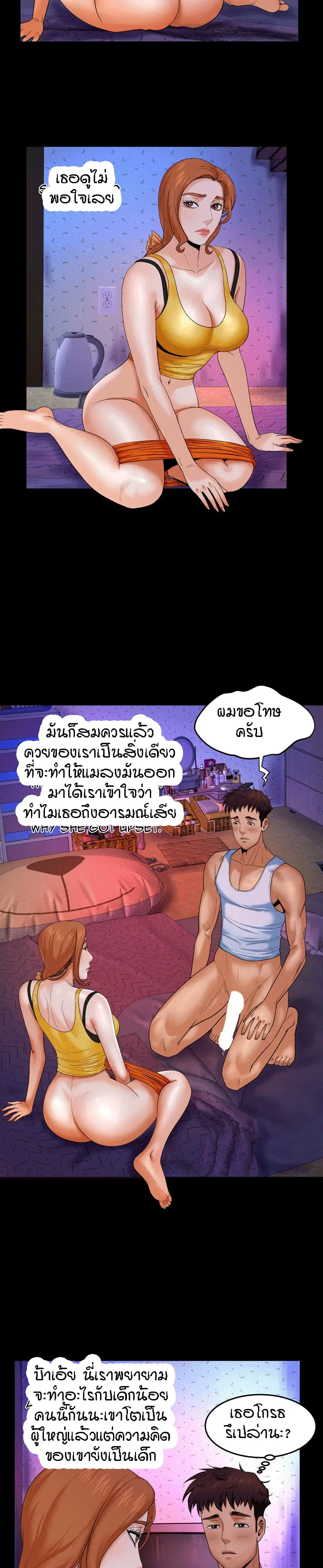 My Aunt ตอนที่ 3 — page 5 of 24