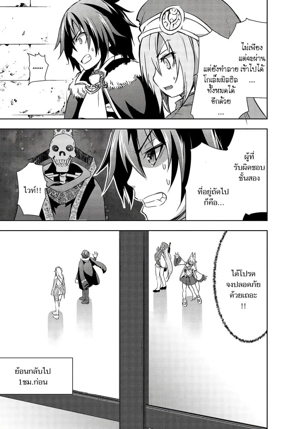 Maou-sama no Machizukuri! ~Saikyou no Danjon wa Kindai Toshi~ ตอนที่ 23.1 — page 3 of 13
