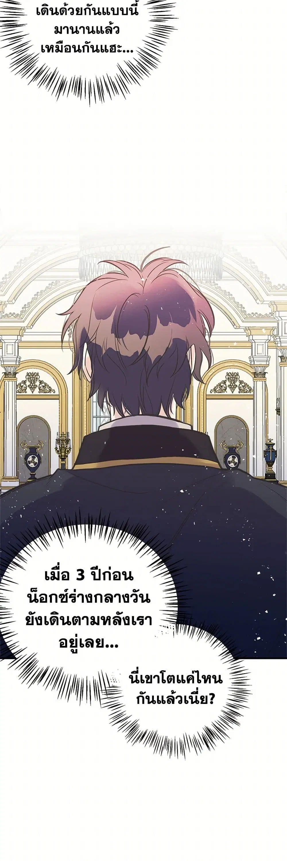 My Sister Picked up the Male Lead ตอนที่ 33 — page 18 of 29