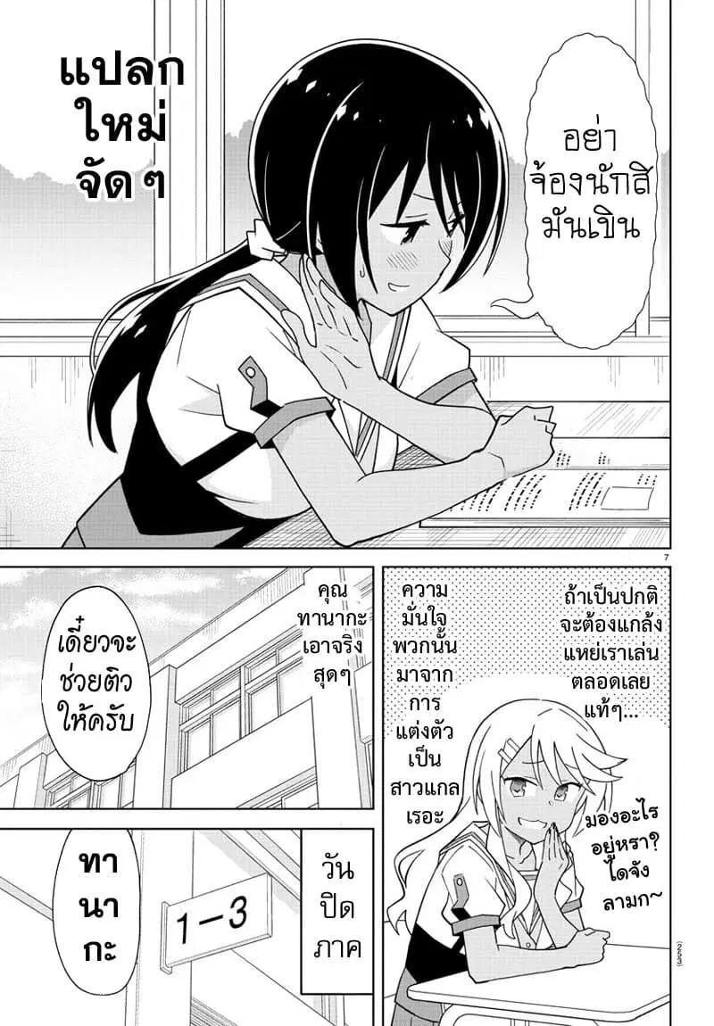 Atsumare! Fushigi Kenkyubu ตอนที่ 185 — page 7 of 8