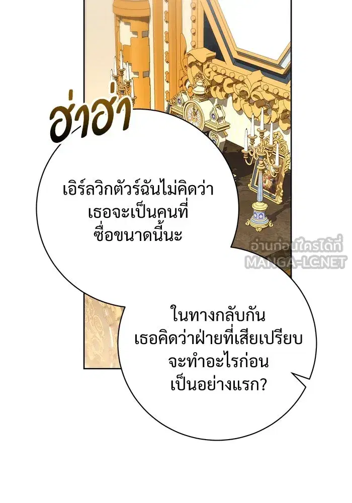 To My Husband’s Mistress ตอนที่ 88 — page 72 of 110