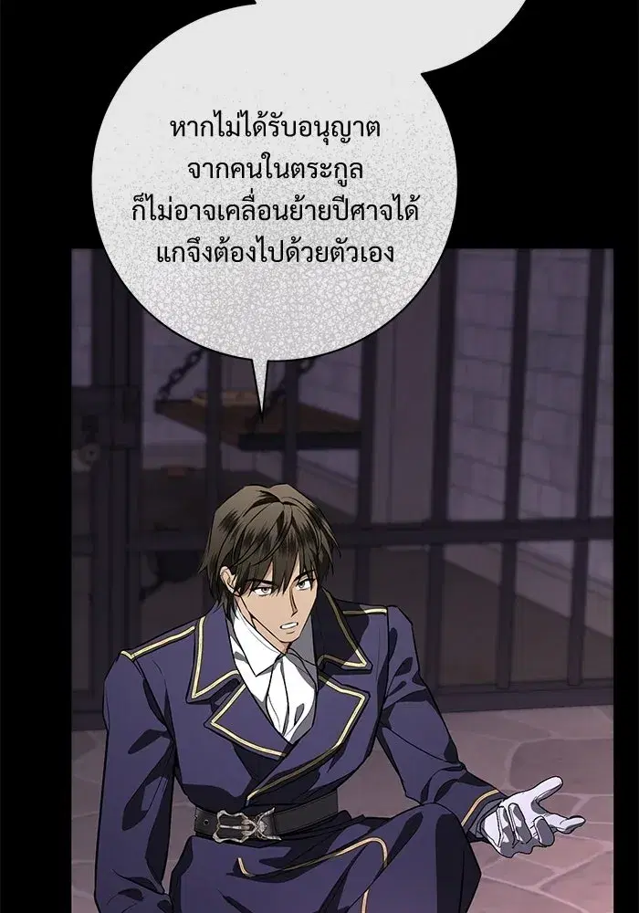 To My Husband’s Mistress ตอนที่ 115 — page 70 of 105
