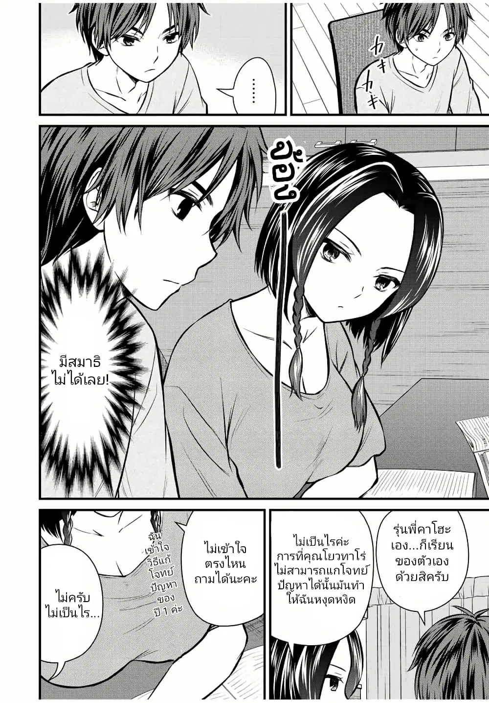 Ojousama no Shimobe ตอนที่ 109 — page 5 of 16