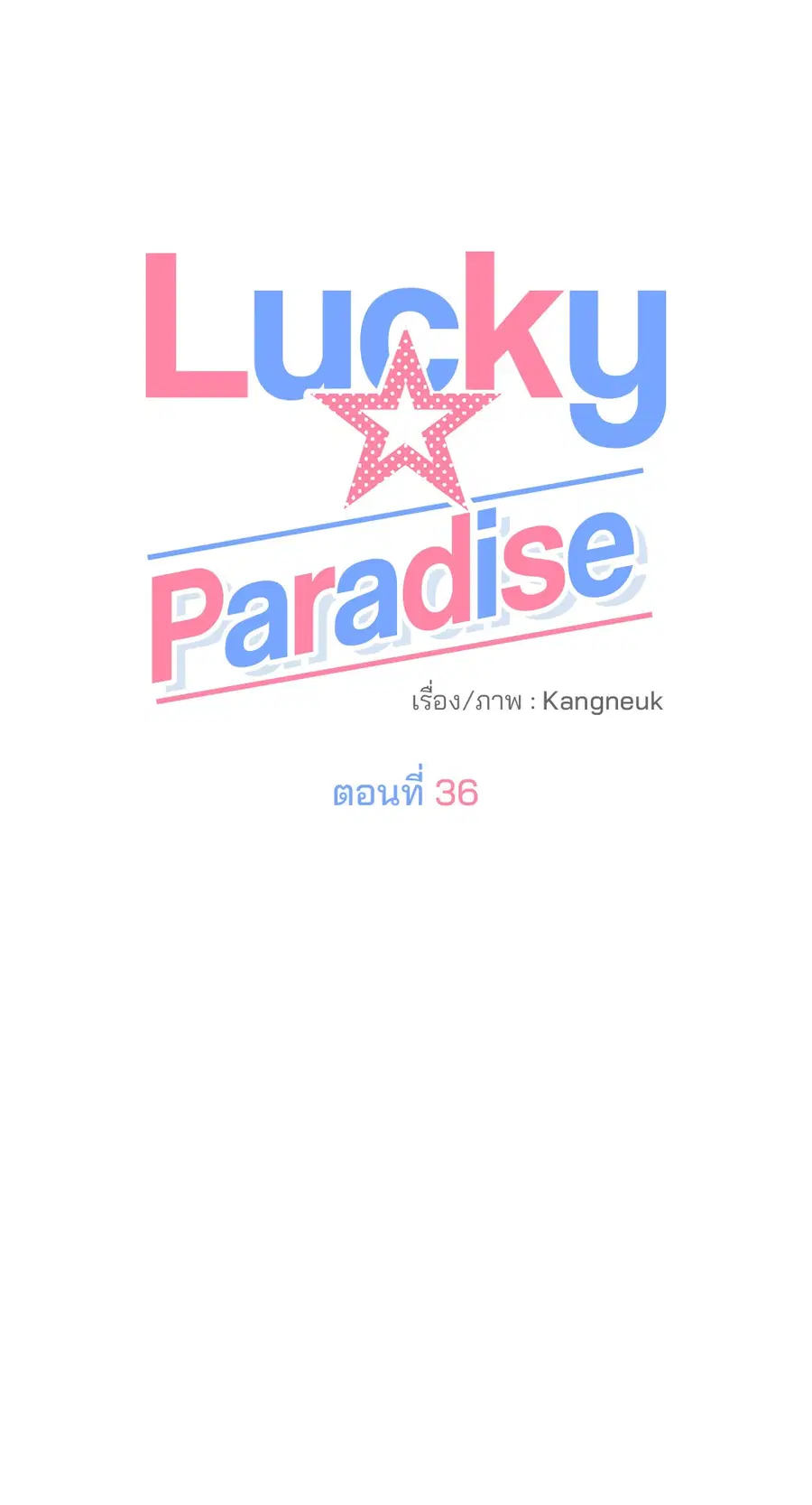 Lucky Paradise ตอนที่ 36 — page 41 of 70