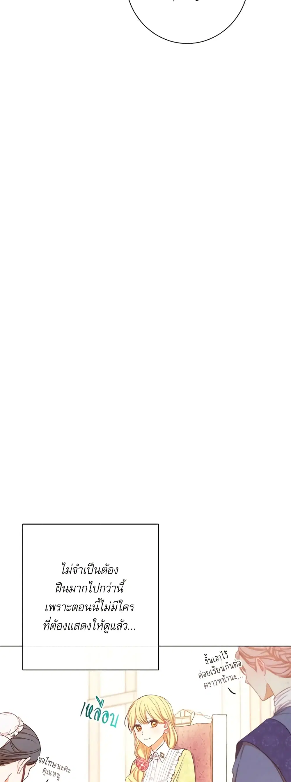 The Villainess Turns the Hourglass ตอนที่ 20 — page 35 of 45