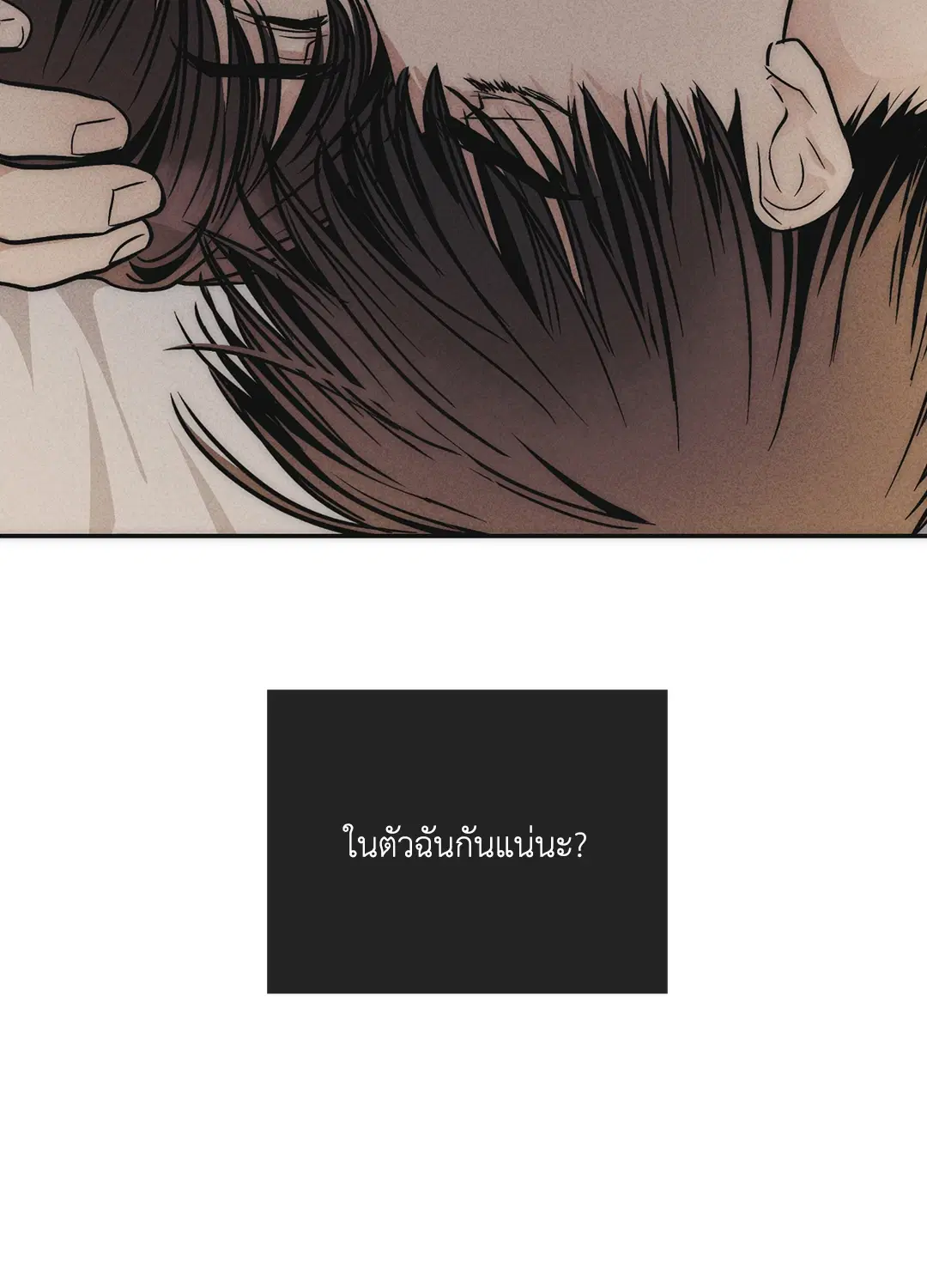 PAYBACK ตอนที่ 52 — page 76 of 90