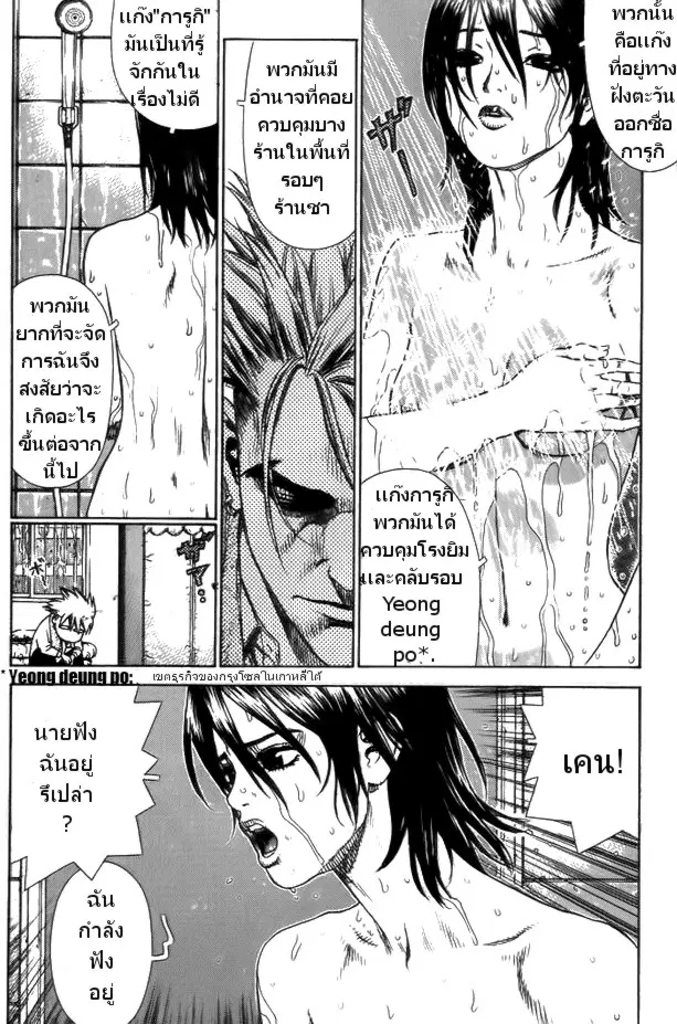 Sun-ken Rock ตอนที่ 6 — page 14 of 23