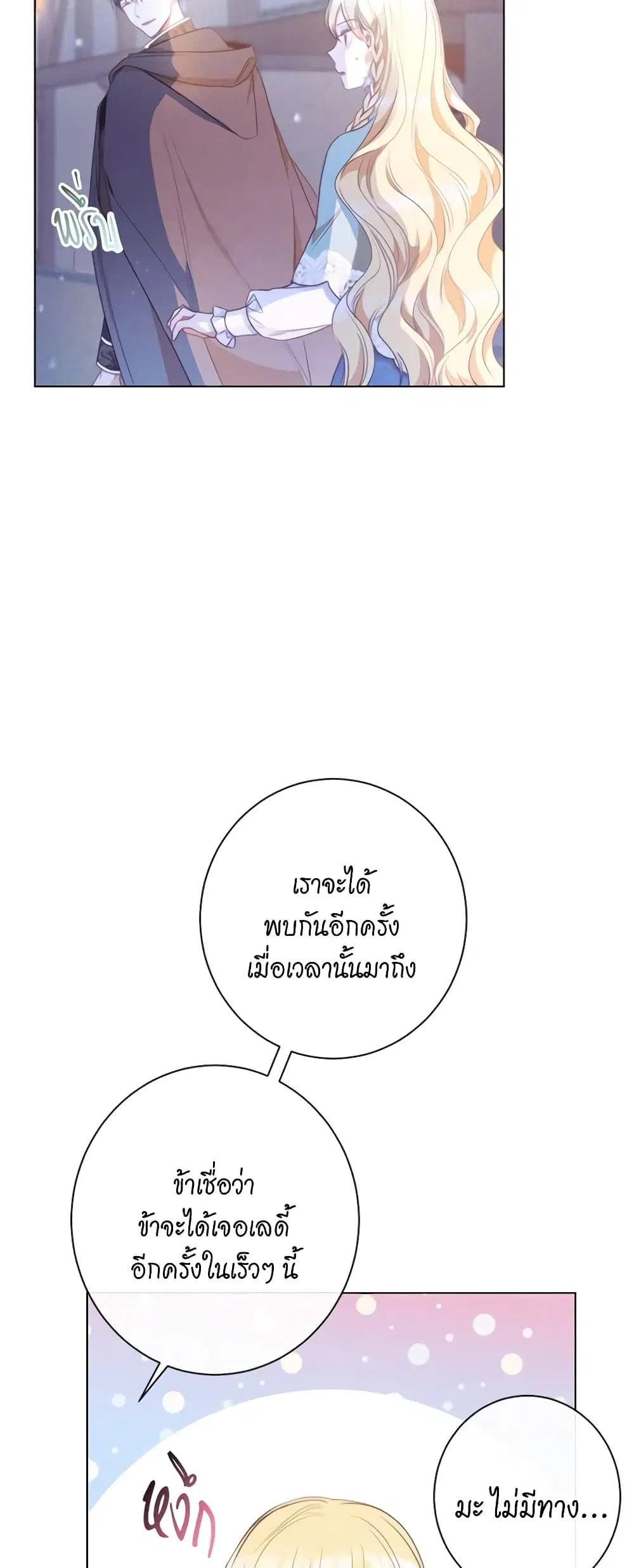 The Villainess Turns the Hourglass ตอนที่ 27 — page 32 of 48