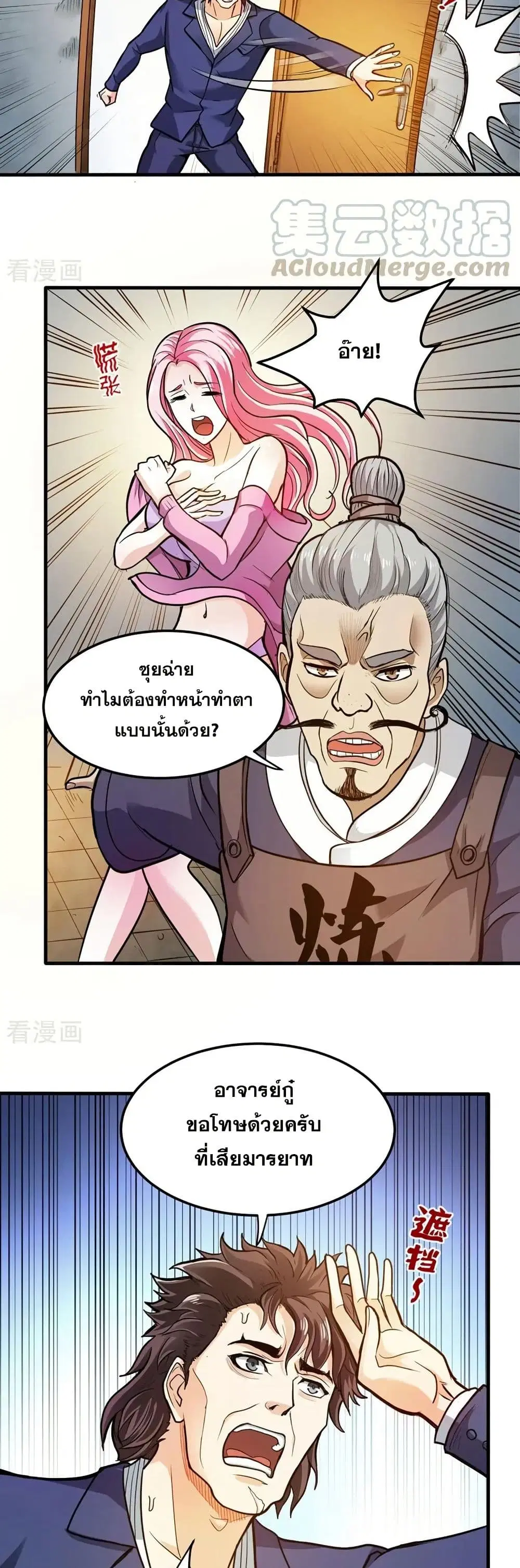 Peerless Doctor in the City ตอนที่ 103 — page 3 of 20