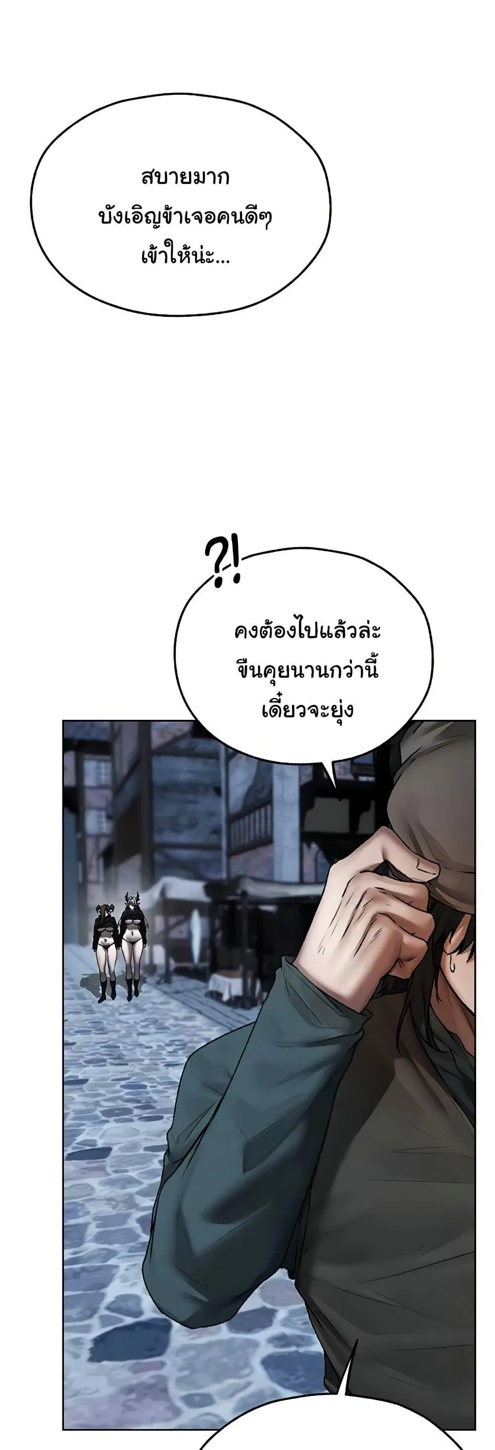 Milf Hunting in Another World ตอนที่ 104 — page 27 of 50