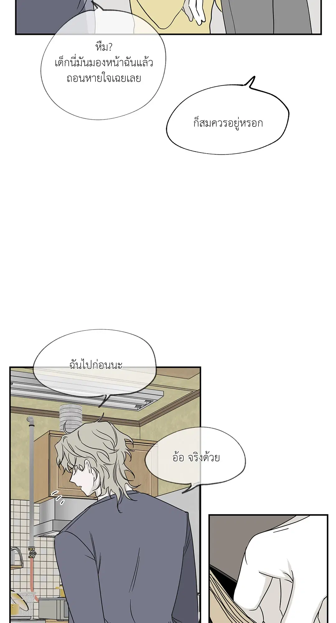 Low Tide in Twilight ตอนที่ 5 — page 49 of 59