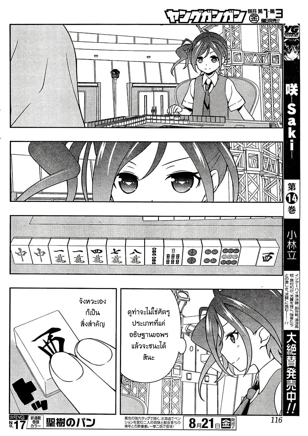 Saki ตอนที่ 146 — page 6 of 20