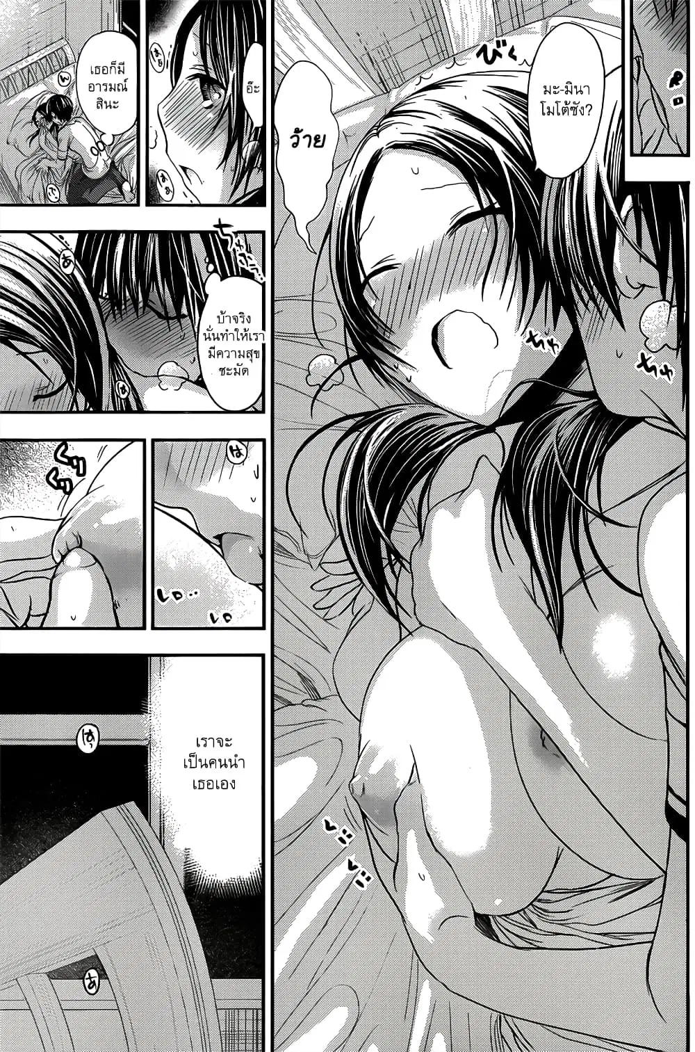 Minamoto-kun Monogatari ตอนที่ 87 — page 3 of 9