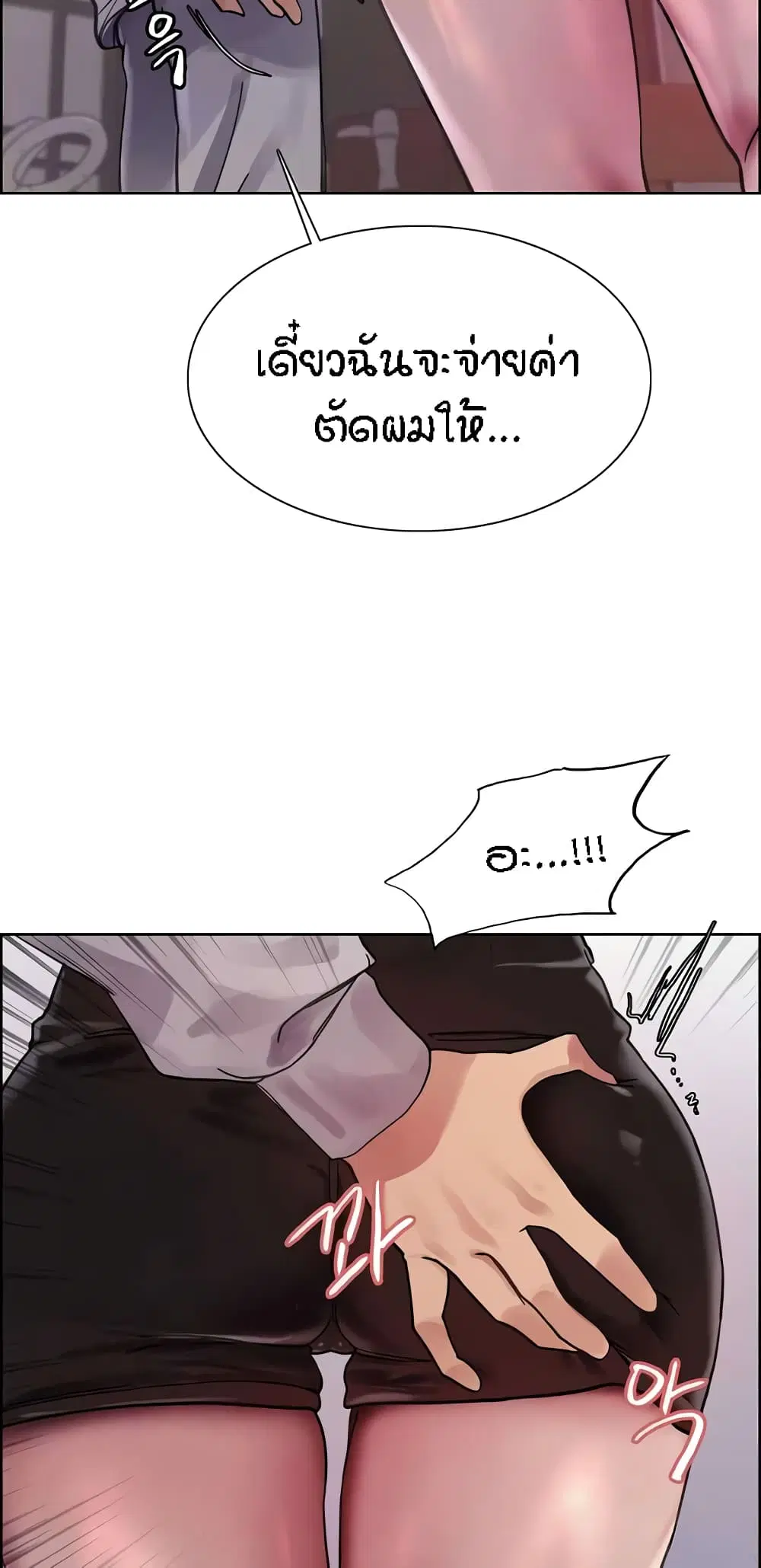Sex-Stop Watch ตอนที่ 90 — page 16 of 62