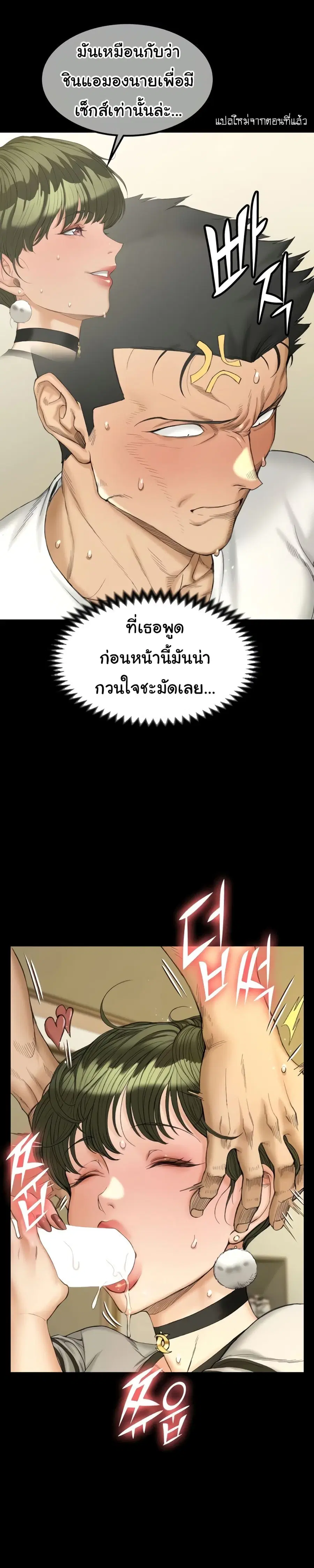 His Place ตอนที่ 141 — page 7 of 37