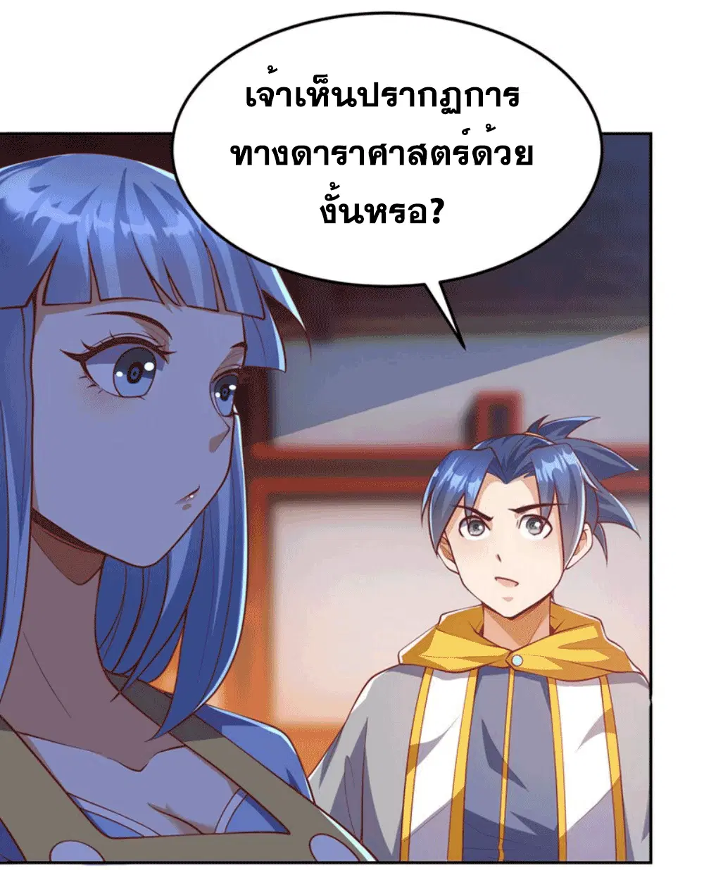 Wu Ni ตอนที่ 258 — page 29 of 58