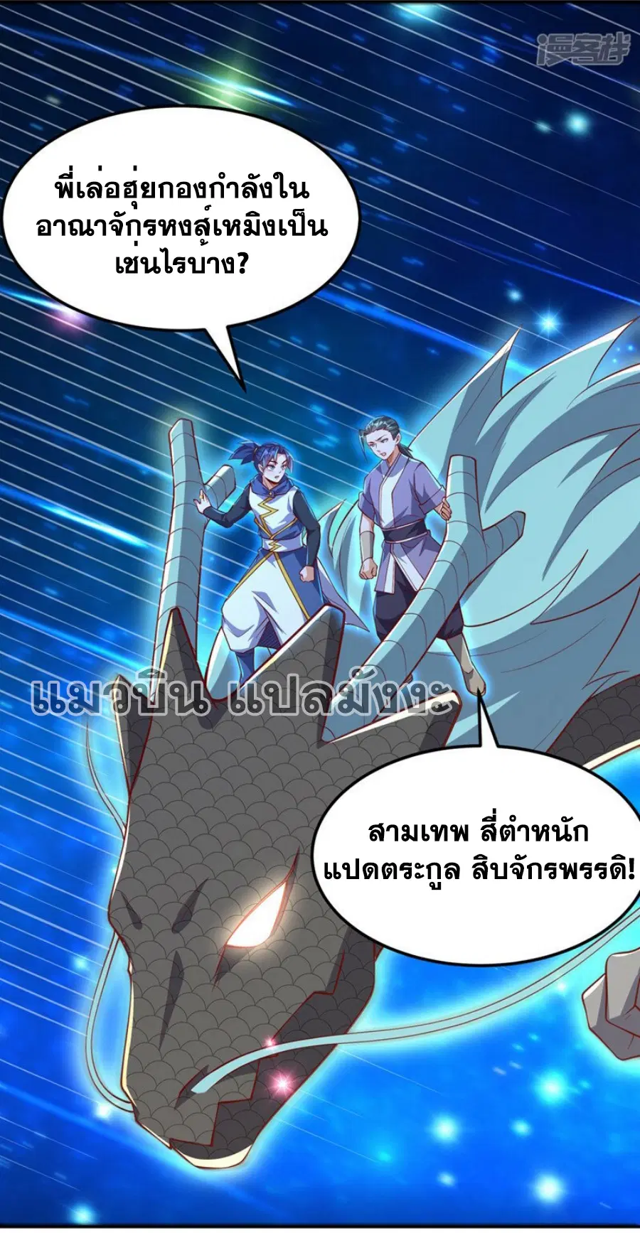 Wu Ni ตอนที่ 312 — page 3 of 37