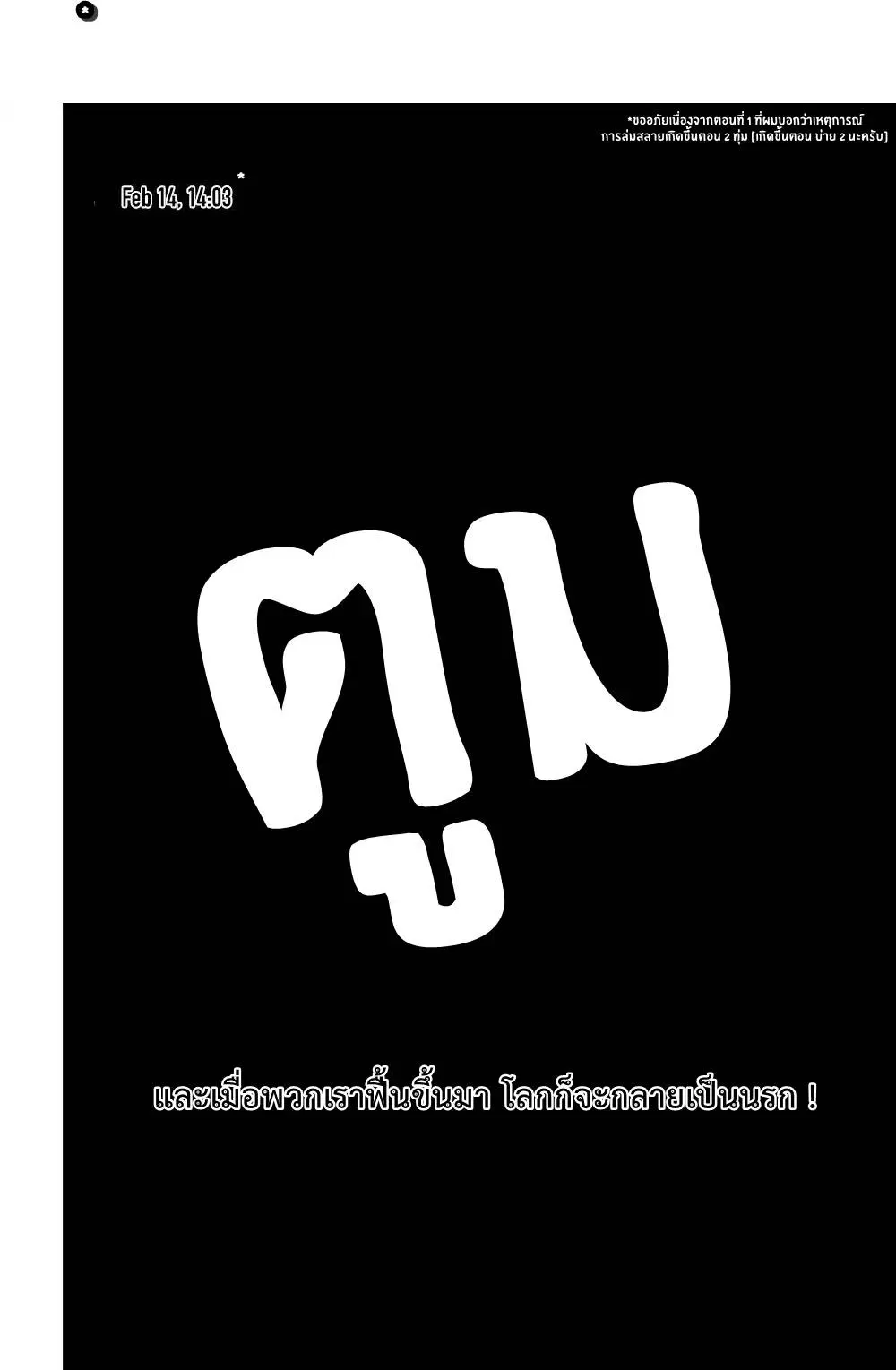 The Last Human ตอนที่ 3 — page 6 of 14