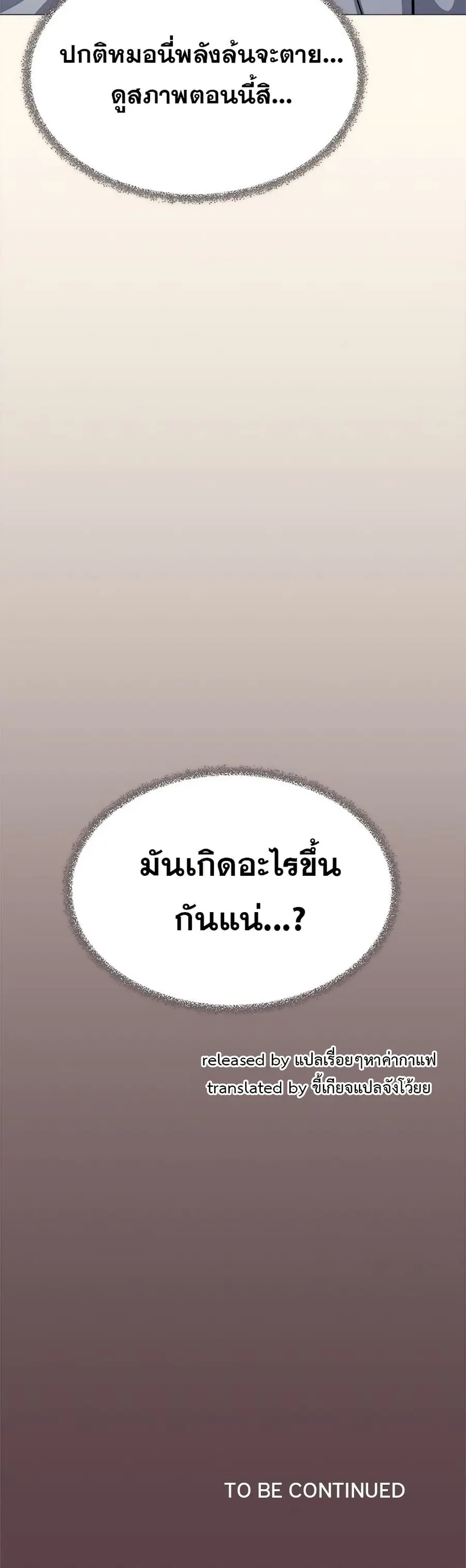 Stop Smoking ตอนที่ 59 — page 61 of 63