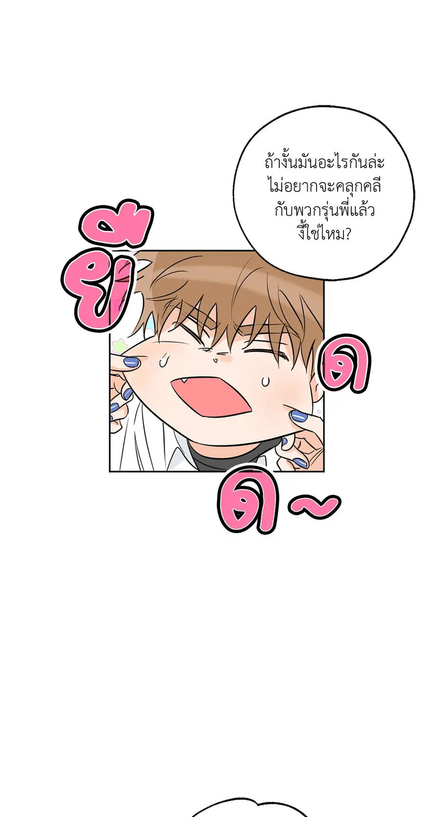 Lucky Paradise ตอนที่ 16 — page 13 of 54