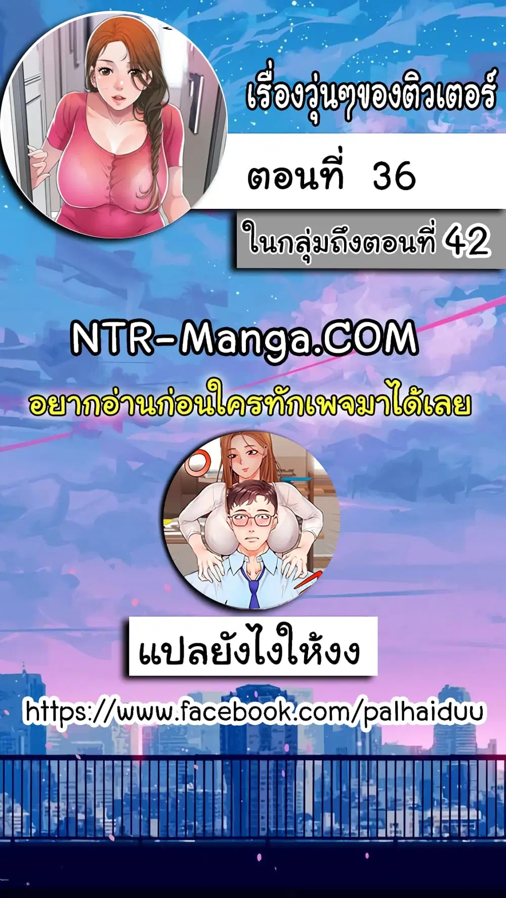 New Town ตอนที่ 36 — page 2 of 36
