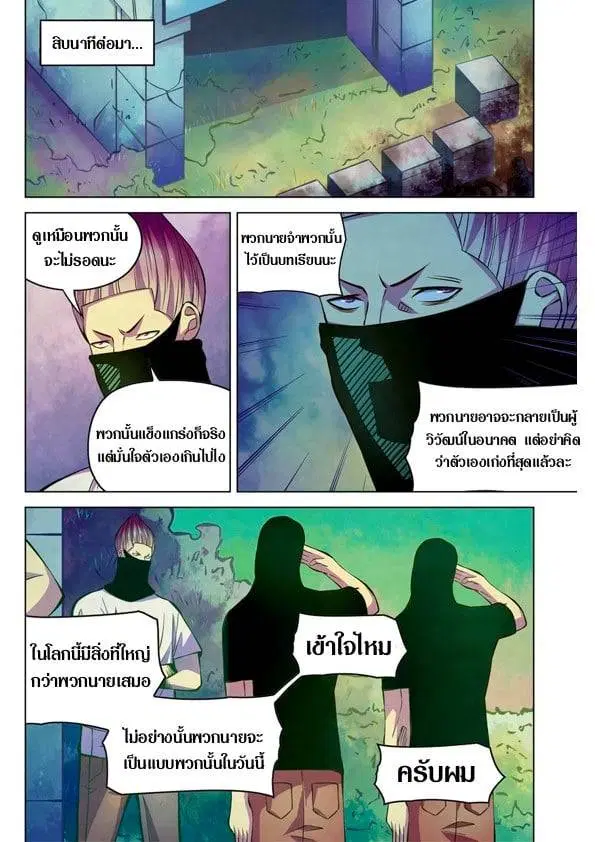 The Last Human ตอนที่ 201.21 — page 82 of 148