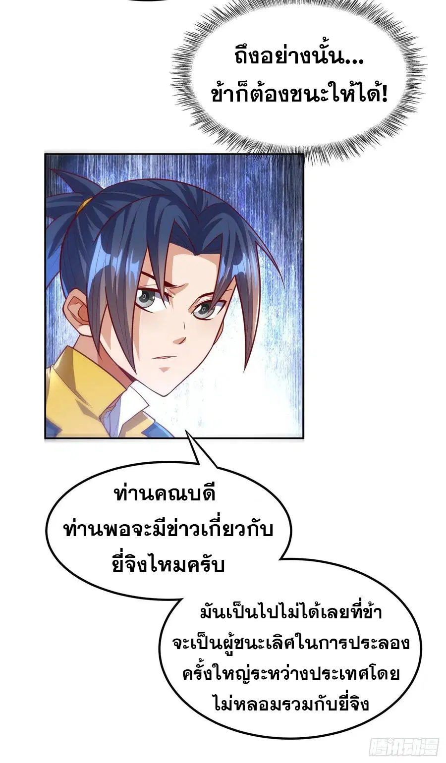 Wu Ni ตอนที่ 103 — page 35 of 38