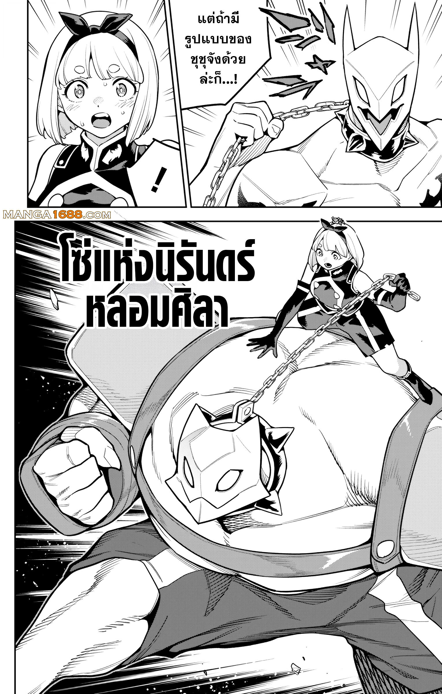 Mato Seihei no Slave ตอนที่ 163 — page 12 of 22