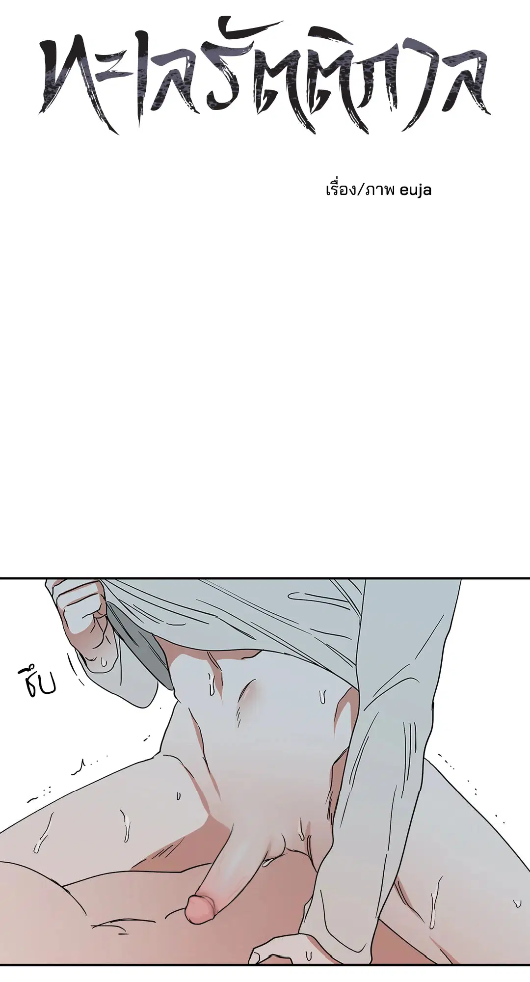 Low Tide in Twilight ตอนที่ 12 — page 4 of 48