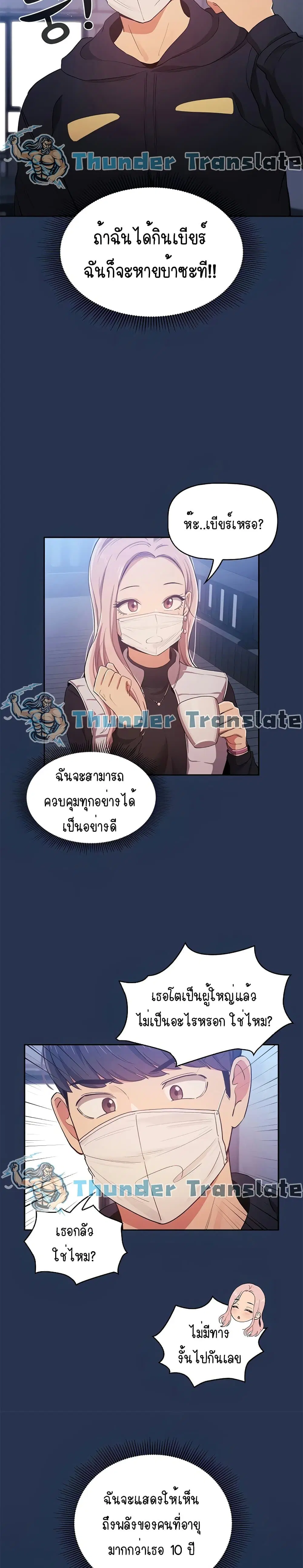 Private Tutoring in These Trying Times ตอนที่ 22 — page 22 of 26