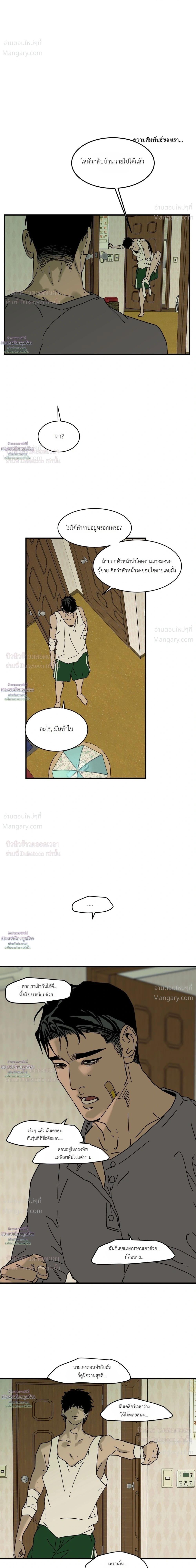 Flush Code – รหัสลับกดชักโครก ตอนที่ 6 — page 15 of 27