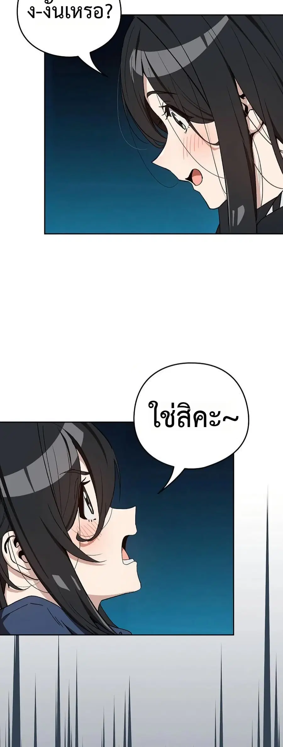 After Work Love Affairs ตอนที่ 111 — page 38 of 52