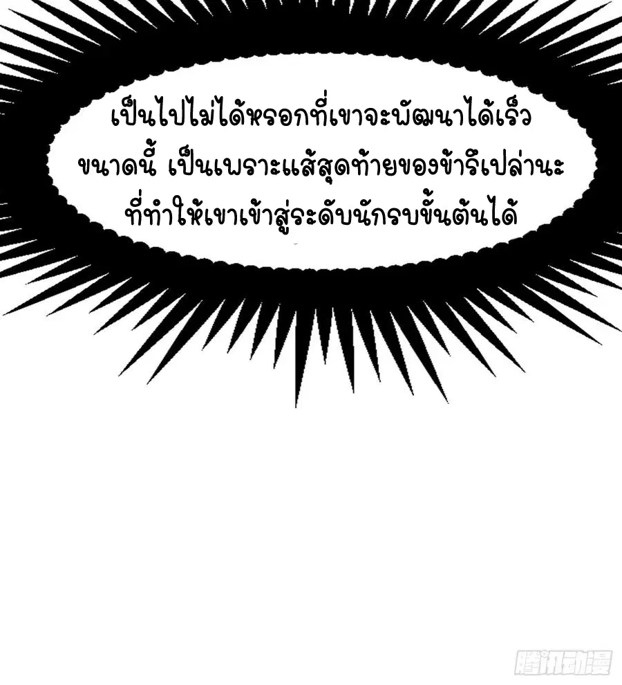 Wu Ni ตอนที่ 28 — page 12 of 44