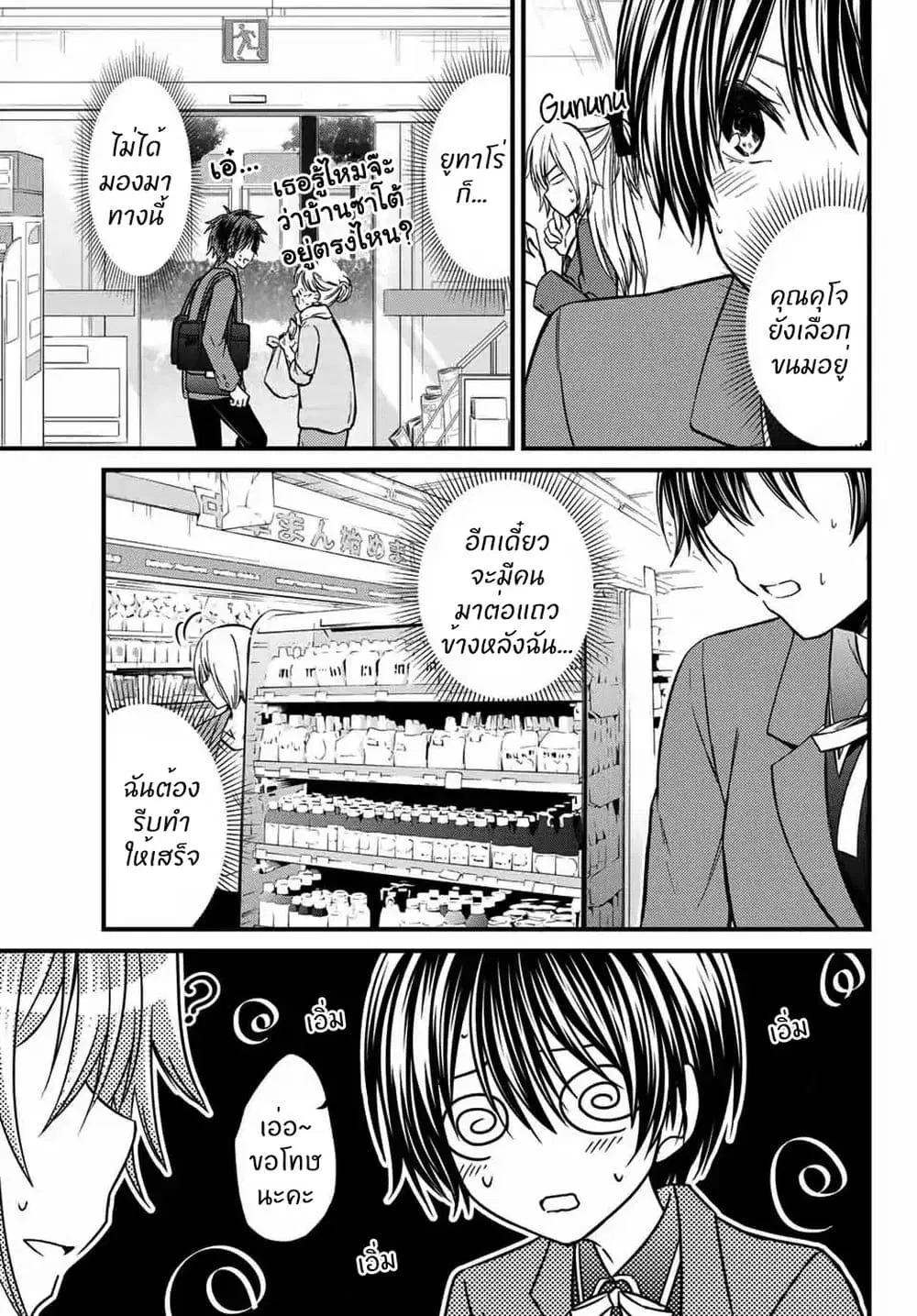 Ojousama no Shimobe ตอนที่ 22 — page 12 of 20