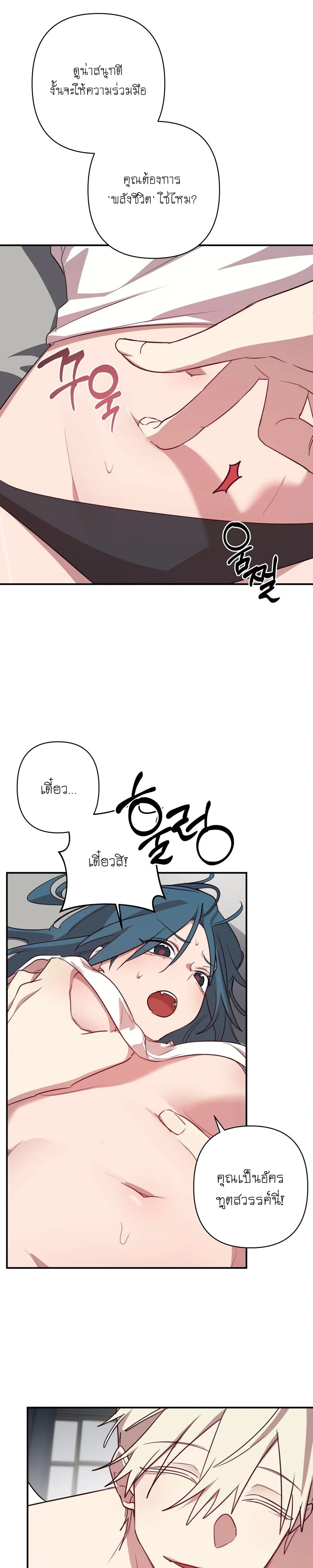 Eternal Love: The Angel and the Succubus – รักนิรันดร์…ท่านเทวดากับยัยซัคคิวบัส ตอนที่ 1 — page 21 of 24