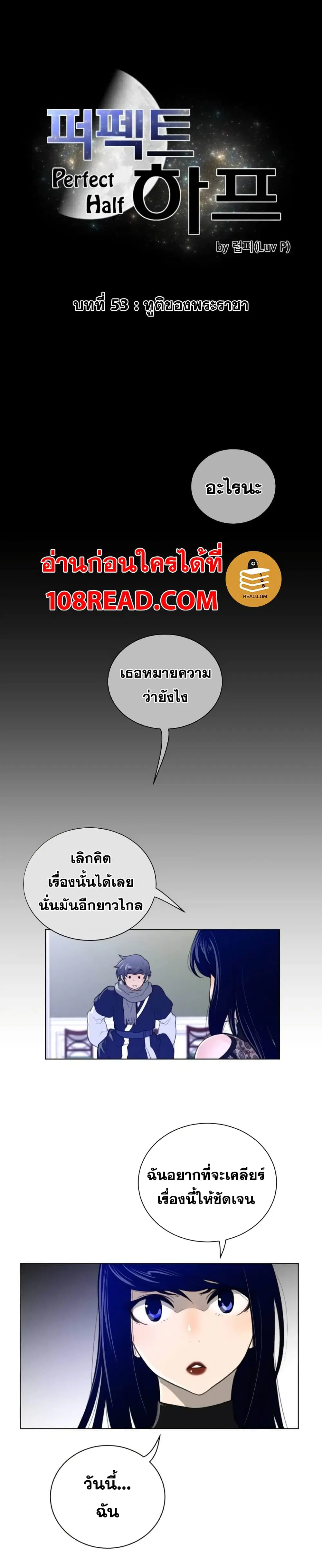 Perfect Half ตอนที่ 53 — page 2 of 23