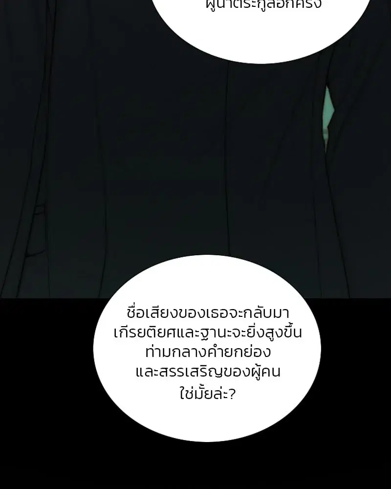 Serena ตอนที่ 128 — page 92 of 159
