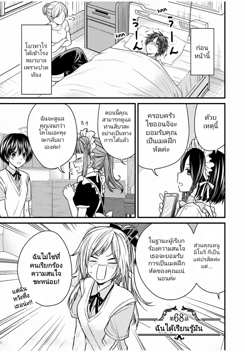 Ojousama no Shimobe ตอนที่ 68 — page 1 of 18
